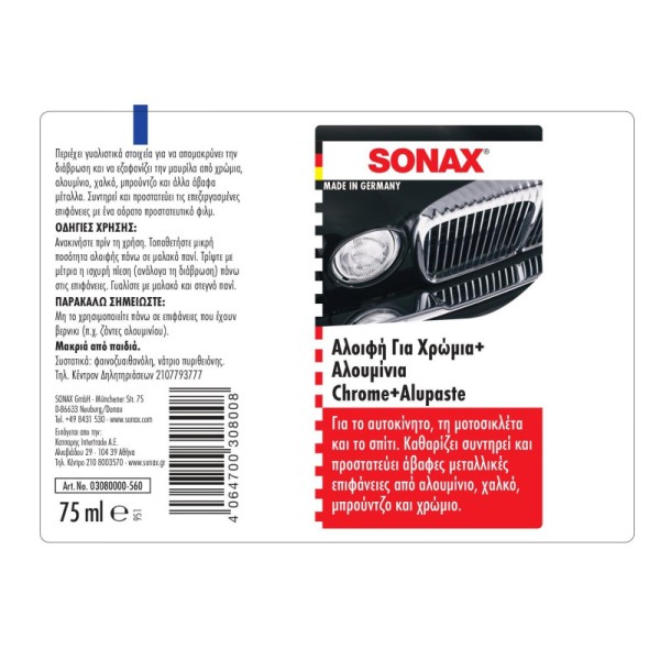 Sonax Γυαλιστική Πάστα Xρωμίου Aλουμινίου - Image 2